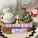잼프레드 | [부산 전포]잼프레드_맛있는데 귀엽기까지한 컵케이크맛집, 수제잼맛집