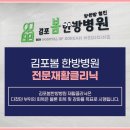 김포봄한방병원 이미지