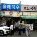 제주도 고기 국수 맛집 "올래국수" 이미지