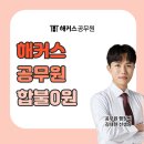 김대현국어;영어 | [공지] 해커스공무원 합불0원패스? 인강으로 단기 합격한 진짜 방법