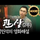 영화로 보는 한국사 이미지