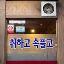 광양 중마동 맛집)현지인 추천 취하고 속풀고 메뉴/후기