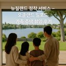 미성사 | [뉴질랜드 정착 서비스] 오클랜드 밀포드 가족 주택 뷰잉 후기 공개