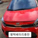 고덕24시출장배터리밧데리