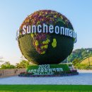 순천만공인중개사사무소 이미지