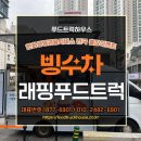 시원렌탈서비스 | 빙수차 래핑푸드트럭 렌탈서비스 한화생명 전국 출장 후기