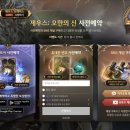 판도라PC | MMORPG 신작 제우스: 오만의 신. 8월 26일 정식 출시! 쇼케이스 내용 보니?!