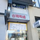 라임프로치과
