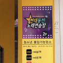 쩐대동전노래연습장 | [공지] 전대후문 동전노래방, 쩐대동전노래연습장