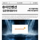 (주)이인벤션