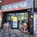 행운가득복권방