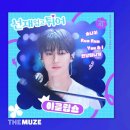 이클립스(ECLIPSE) - 소나기 (선재 업고 튀어 OST) 이미지