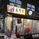 일호족발 | 면목시장맛집 면목동 사가정 닭발맛집 일호족발 닭발포장 후기!