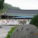산내면 상황마을 티스토리