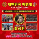 대한민국 해병대 1296기 최상민해병 수료기념 족자 이미지