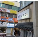 인사동고깃집서 이미지