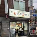 옛날왕솥뚜껑삼겹살 이미지