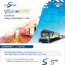 남도해양관광열차 S-train이용 정보 이미지