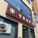 칼국수 만두 맛집 명동교자 웨이팅없는 신관 후기(미쉐린 가이드)