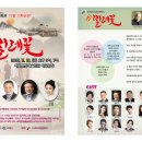 악극<찔레꽃> 이미지