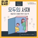 모두의서재