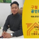 구월올바른부동산공인중개사사무소 이미지
