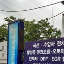 하이테크자동차정비센터 이미지