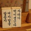 오늘부터애간장 이미지