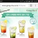 공차 신메뉴 (스파클링) 리뷰! 이미지