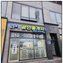 FM공인중개사사무소 이미지