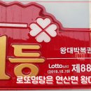왕대박복권 이미지