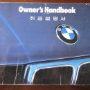 E34 BMW525i 1995년식 차량설명서 촬영했습니다. 이미지