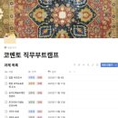 비대면 채널 CS 엑스퍼트 | [플랜트교육] 건설 사업 실무 코멘토 직무부트캠프 후기🏗️