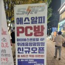 아이에스 PC방 이미지