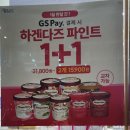 지에스25진관웅신점 | GS편의점 1월 행사상품 1+1 GS페이 브래디크생크림빵 GS어플