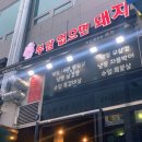 부담없으면돼지