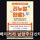 마카롱0110 | 프리미엄 천원빵 남양주 다산 올인베이커리 남양주다산테라타워점 다양한 빵과 착한 가격 매력적