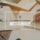 메디큐레이션 네이버블로그