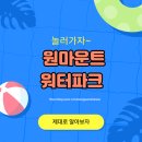 문촌어린이공원 | 원마운트 워터파크 인기 장난 아니네~ 놀거리 가득~