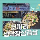 코끼리생막창 이미지