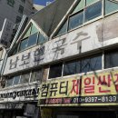 남보현국수 | 부산 가야 동의대 맛집 &lt;남보현 국수&gt; 내돈내산 후기