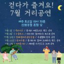 문화가 있는 날 거리공연 이미지