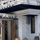 주브(Jouve) 네이버블로그