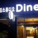 쿠킹스튜디오Dine
