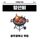 양선비 이미지