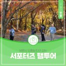 중구청 | 보문산 단풍길 따라 걷는 대전 중구청 소셜미디어 서포터즈 팸투어 후기