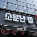 (주)고기박사들 | (천안고기집추천) 불당동 점심 소불고기 강추하는 소문난집 다녀온 후기