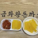 금화왕돈까스춘천 이미지