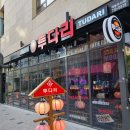 투다리 하늘도시점