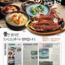 섬진강재첩과진부령황태 이미지